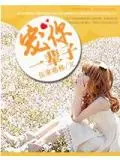 Spoil You All Your Life cover