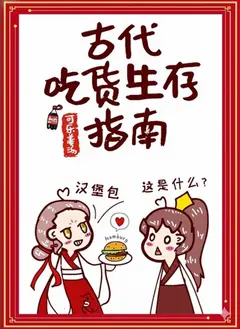 Ancient Foodie Survival Guide cover