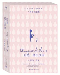 Unrequited Love cover