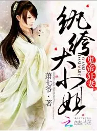 Ghost Emperor Wild Wife: Dandy Eldest Miss cover