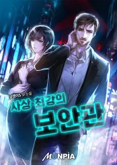 The Strongest Marshal cover