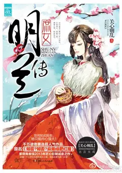 Legend of Concubine’s Daughter Minglan cover