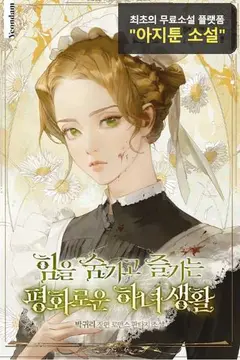 A Peaceful Maid Life Hiding My Strength cover