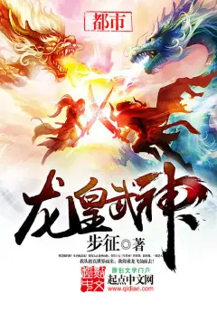 Dragon Emperor, Martial God cover