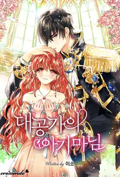 The Grand Duke’s Little Lady cover