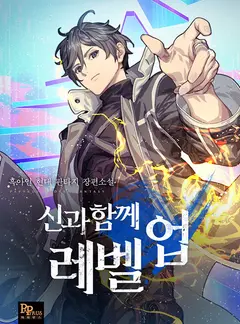 Leveling with the Gods cover