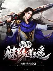 Otherworldly魅影逍遥 cover