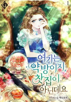 This Is a Drugstore, Not a Teahouse cover