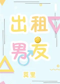 Boyfriend For Hire cover