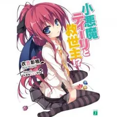 Koakuma Thiiri To Kyuuseishu!? cover