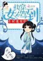 Quick Transmigration: Heroine Arrives, Woman Rapidly Retreats! cover
