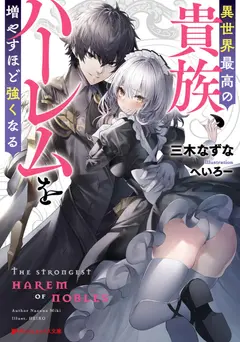 The Best Noble In Another World: The Bigger My Harem Gets, The Stronger I Become cover