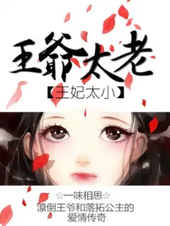 Princess too Young, Prince too Old cover