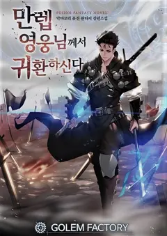 The Max Level Hero has Returned! cover