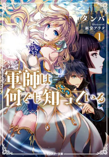 The Strategist Knows Everything cover