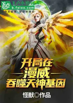Devouring the Genes of Celestial in The Beginning cover
