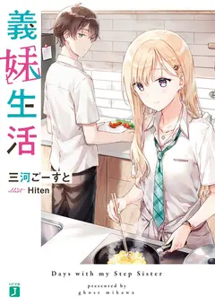 Gimai Seikatsu cover