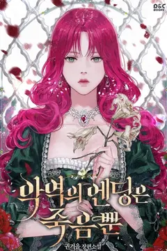 Death is the Only Ending for the Villain cover