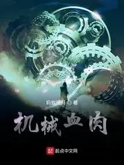 Mechanical Flesh and Blood cover
