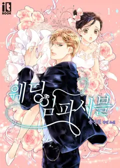 Wedding Impossible cover