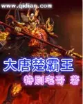 The Tang Dynasty's Chu Overlord cover