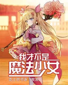 I’m Not a Magical Girl cover