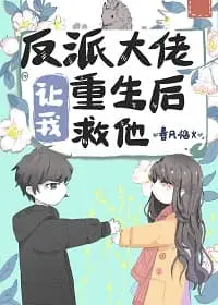 The Big Villain Asked Me to Save Him When I Was Reborn cover