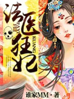 The Crazy Forensic Doctor Consort cover
