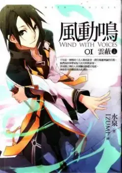 Wind with Voices cover