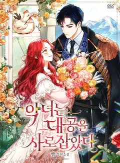 The Villainess Captured The Grand Duke cover