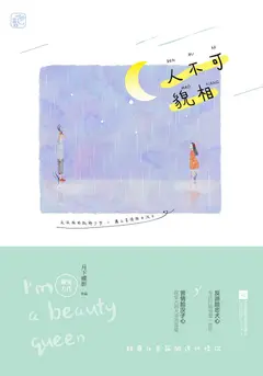 One Can’t Judge by Appearance cover