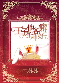 The Prince Has All Kinds of Strange Hobbies cover