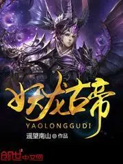 The Ancient Emperor of the Yao Dragon cover