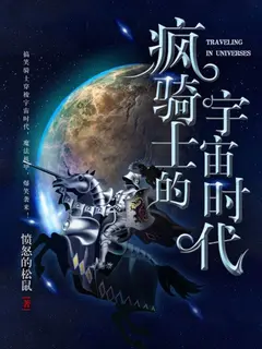 The Crazy Knight’s Age of the Universe cover