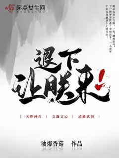 Step Down, Let Me Come! cover