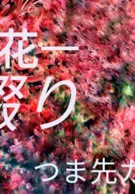 Flower Spelling cover