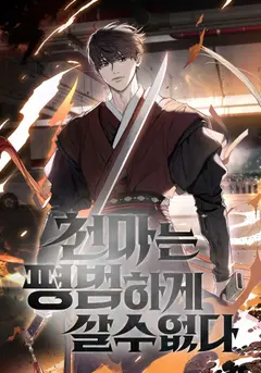 The Heavenly Demon Can’t Live a Normal Life cover