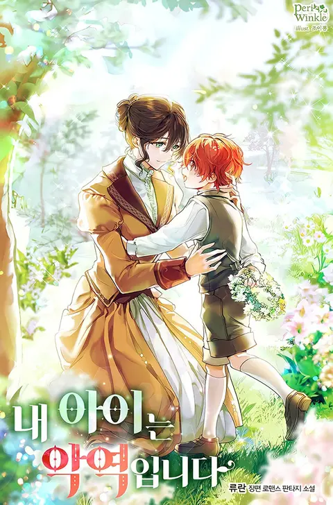 My Child Is A Villain cover