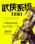 The Almighty Martial Arts System cover