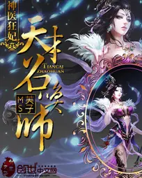Miracle Doctor, Wild Empress: Genius Summoner cover