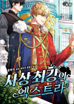 The Greatest Extra in History cover