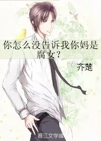 Why Didn’t You Tell Me Your Mother Was a Fujoshi? cover