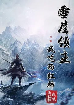 Lord Xue Ying cover