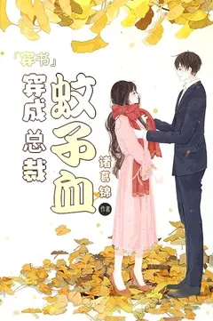 The CEO’s Villainess Childhood Friend cover