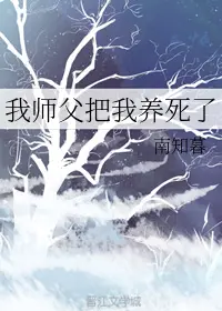 My Master Raised Me to Death cover