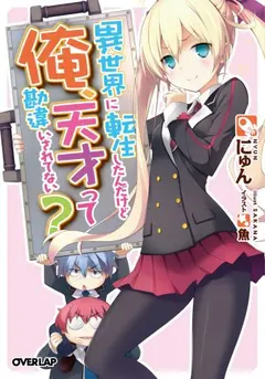 I Got Reincarnated And Mistaken As A Genius? cover