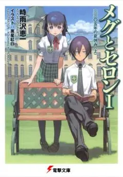 Meg and Seron cover