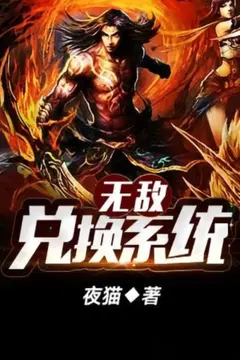 Invincible Exchange System cover