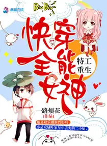Special Agent’s Rebirth: The Almighty Goddess of Quick Transmigration cover