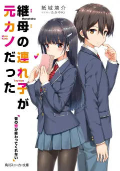 My Stepsister is My Ex-Girlfriend cover